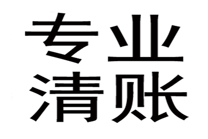 追讨欠款：法律途径详解